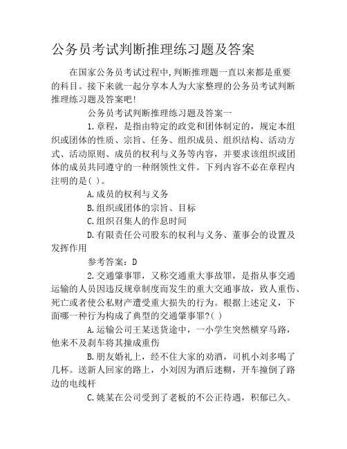 公务员考试判断推理练习题及答案