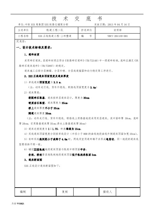 技术交底--上砟整道