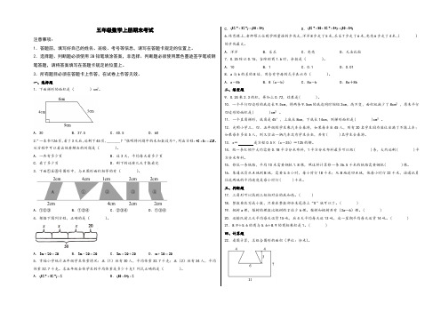 五年级数学上册期末考试C卷(沪教版)