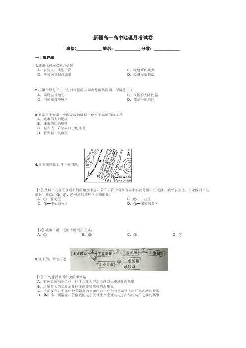 新疆高一高中地理月考试卷带答案解析
