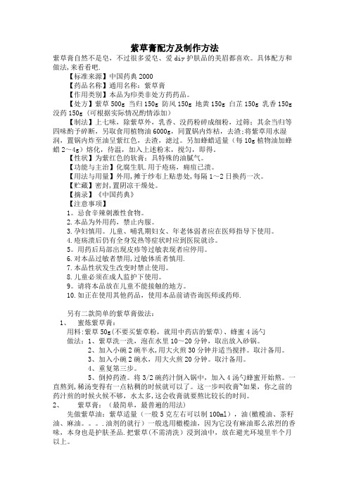 紫草膏配方及制作方法