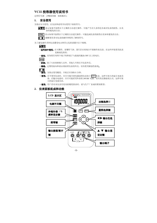 VC11校准器说明书