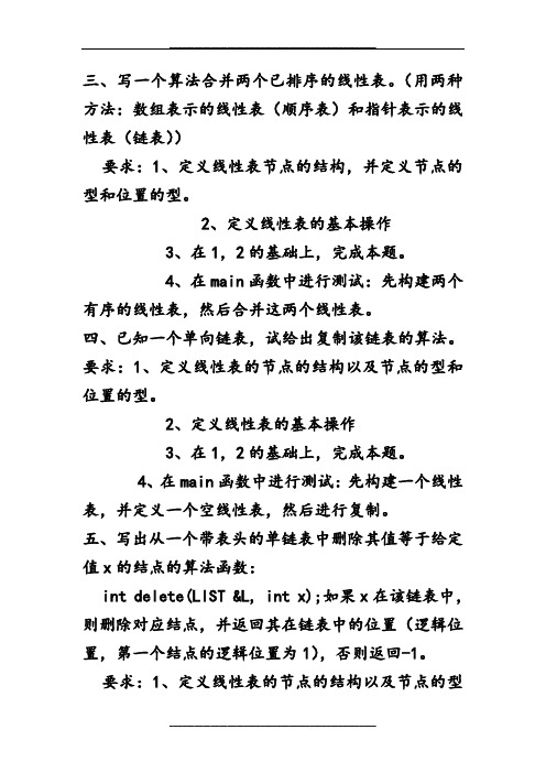 数据结构与算法(线性表)练习题