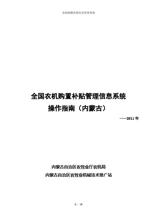 农机购置补贴信息管理系统