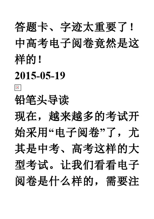 答题卡字迹太重要了!中高考电子阅卷竟然是这样的!