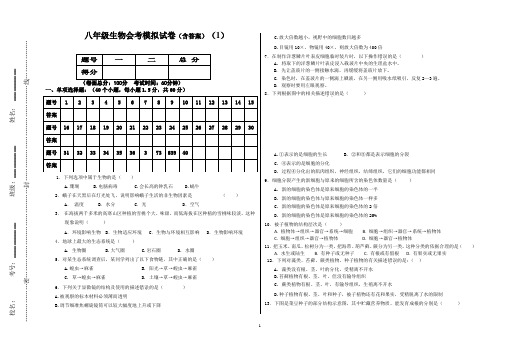 八年级生物会考模拟试卷(答案)(1)