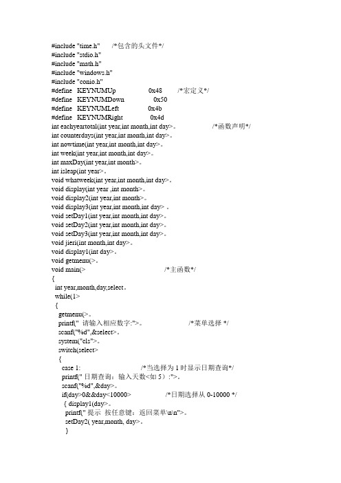 1万年历(c语言,多功能)