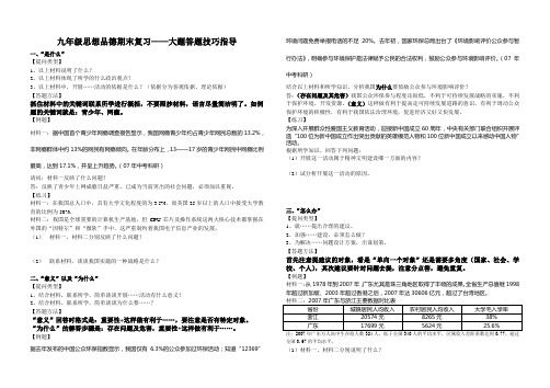 九年级思想品德期末复习大题答题技巧指导