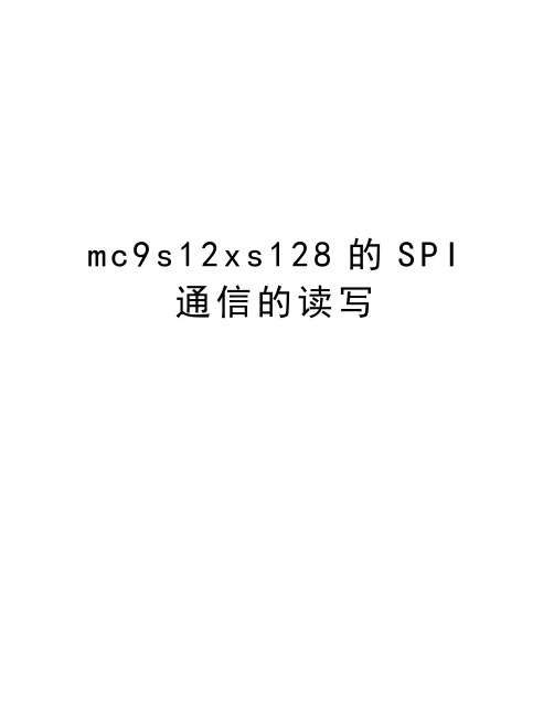 mc9s12xs128的SPI通信的读写讲课教案