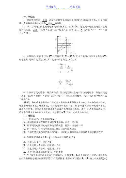 初中物理---欧姆定律--中考精选试题含答案