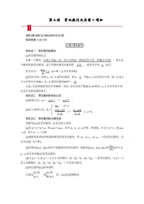 2021版新高考数学一轮复习讲义：第五章第三讲 等比数列及其前n项和 (含解析)