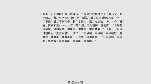 识记现代汉语普通话的字音PPT课件