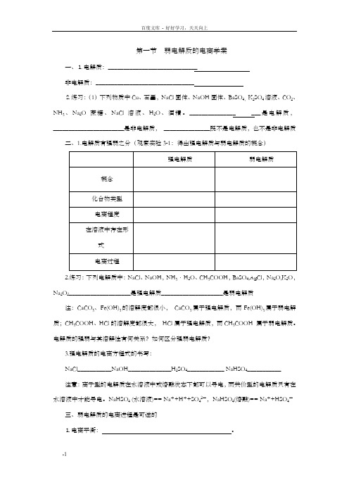 第一节弱电解质的电离学案