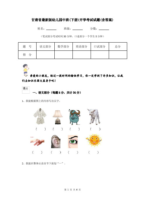 甘肃省最新版幼儿园中班(下册)开学考试试题(含答案)