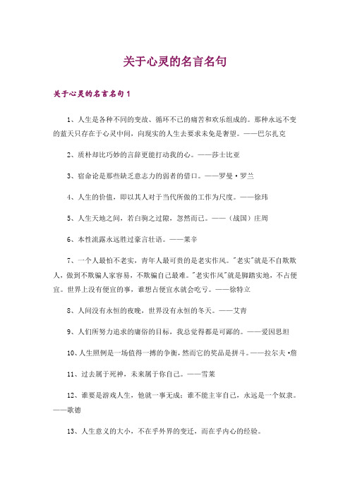 关于心灵的名言名句