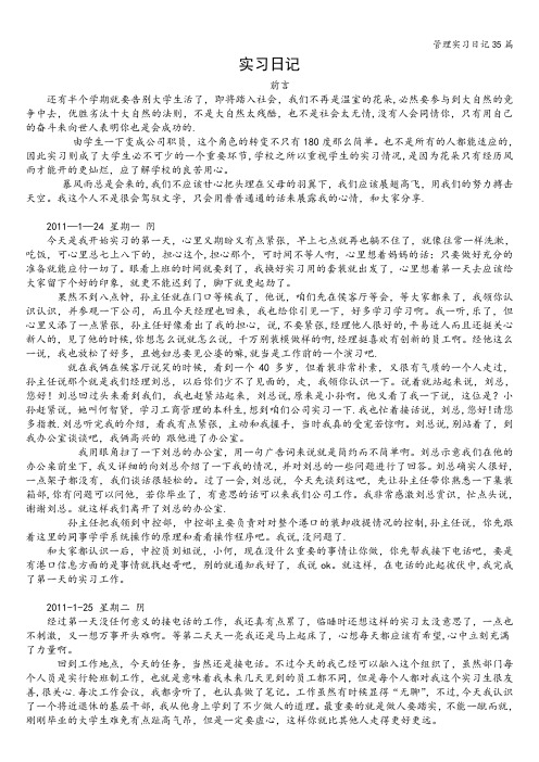 管理实习日记35篇