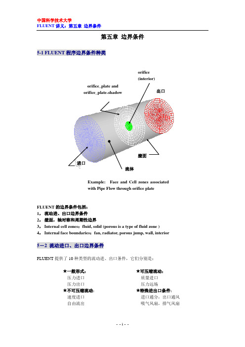 第五章 边界条件