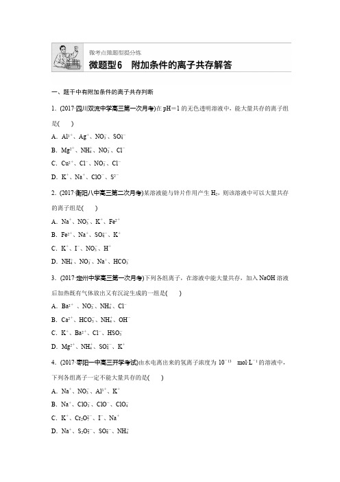 2019版高考化学步步高《加练半小时》:微题型6