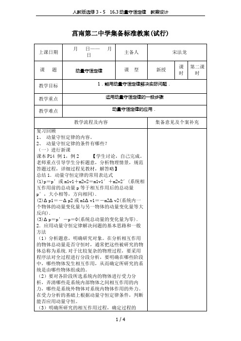 人教版选修3-5 16.3动量守恒定律 教案设计