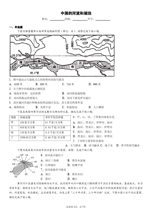 高考中国的河流和湖泊练习题