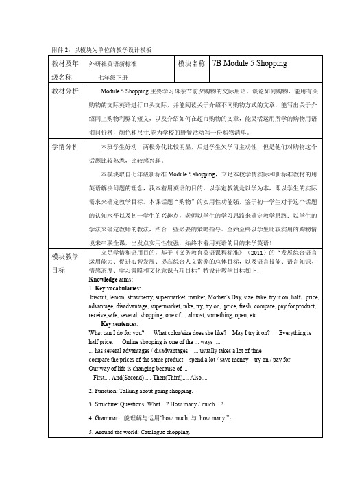 《英语》(新标准)(初中)初一下册M5U1教学设计6