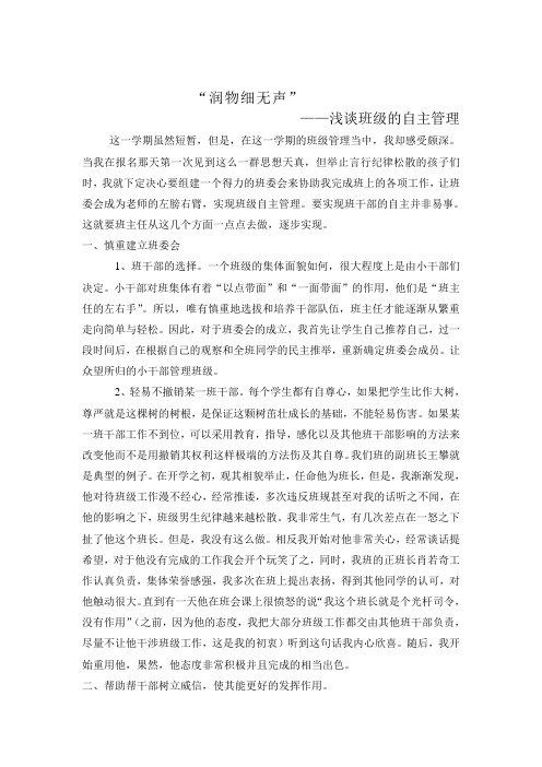 班主任工作总结“润物细无声”