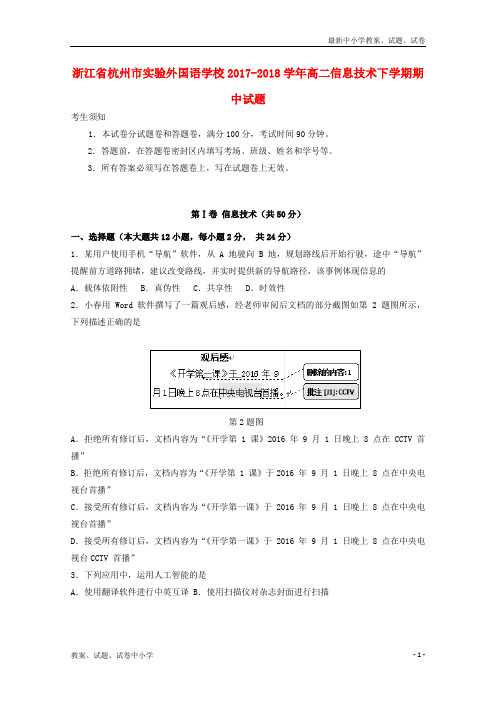 2017_2018学年高二信息技术下学期期中试题