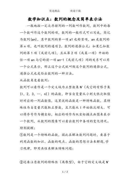 数学知识点：数列的概念及简单表示法