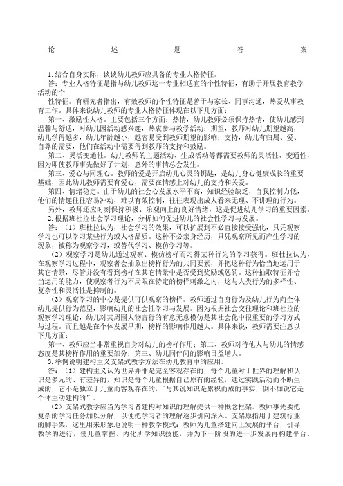 西南大学学前教育心理学论述题答案