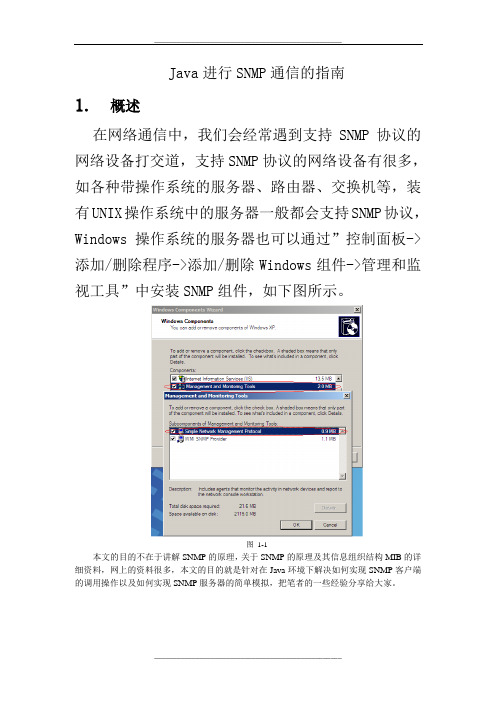 Java进行SNMP通信的指南SnmpProgrammingGuideViaJava