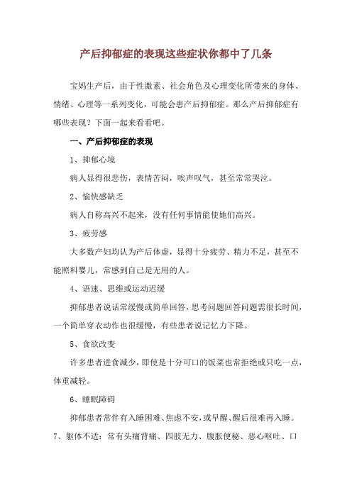 产后抑郁症的表现 这些症状你都中了几条