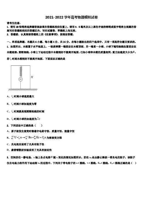 2022年陕西省西安市陕西师范大学附属中学高三第二次模拟考试物理试卷含解析