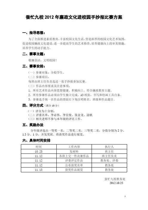 廉政文化进校园手抄报比赛方案