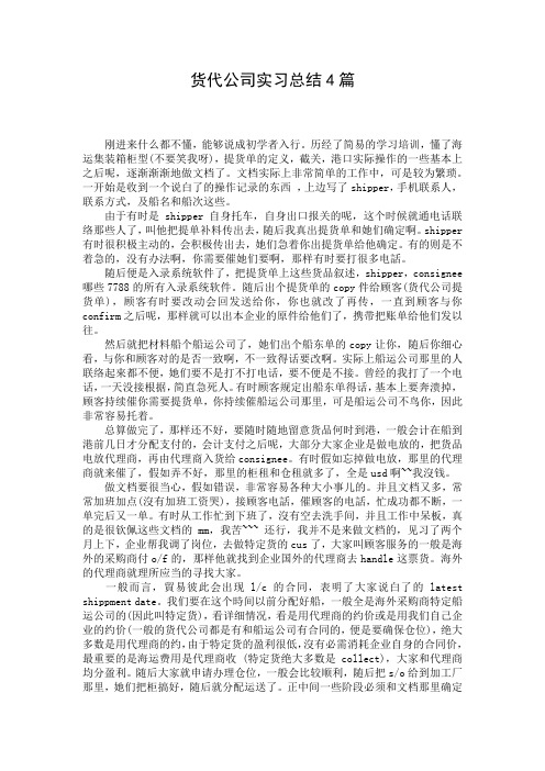 货代公司实习总结4篇