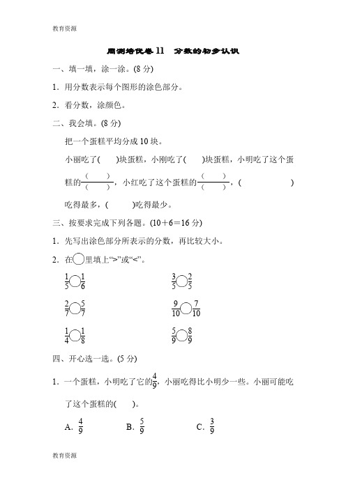 【教育资料】三年级上册数学单元测试题分数的初步认识青岛版学习专用