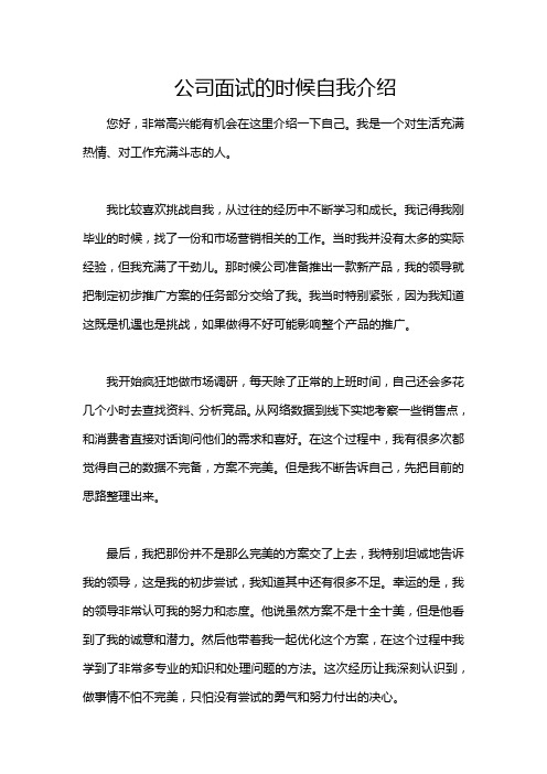 公司面试的时候自我介绍