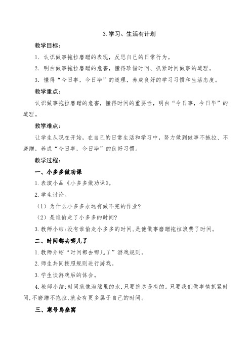 教科版二年级下册道德与法治《学习、生活有计划》教案