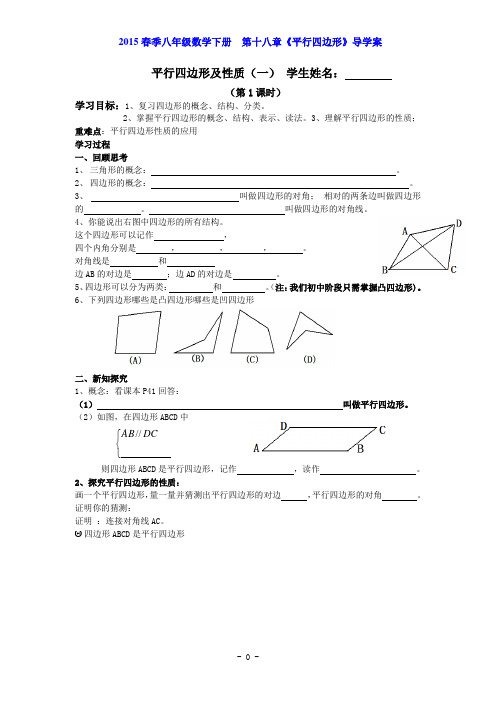 平行四边形导学案