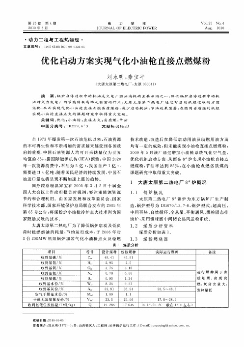 优化启动方案实现气化小油枪直接点燃煤粉