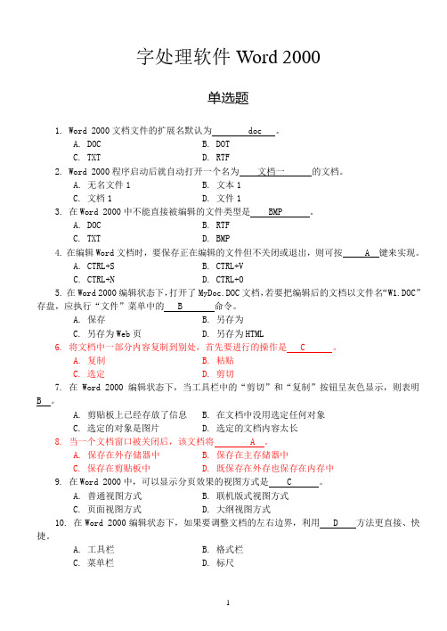 计算机一级考试选择题题库之Word题及答案(2010年最新版)