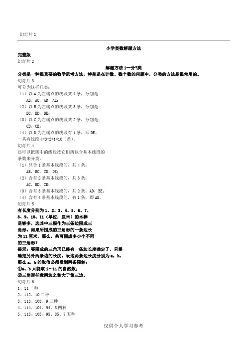 小学奥数解题方法完整版