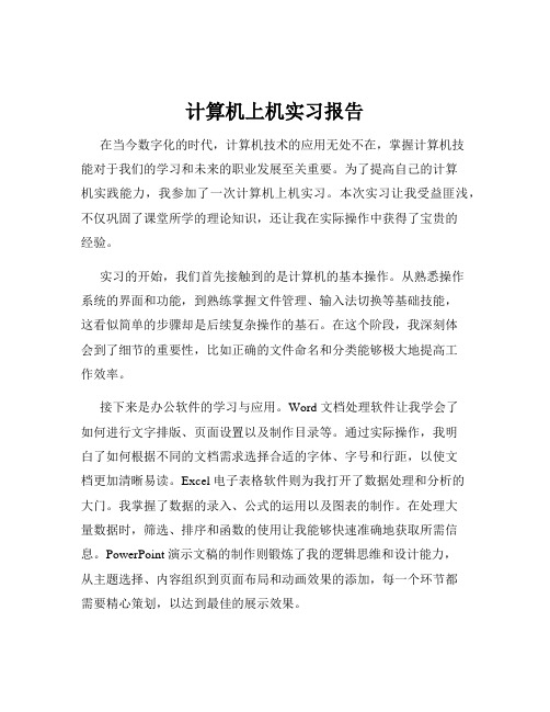 计算机上机实习报告