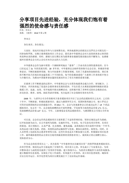 分享项目先进经验，充分体现我们饱有着强烈的使命感与责任感