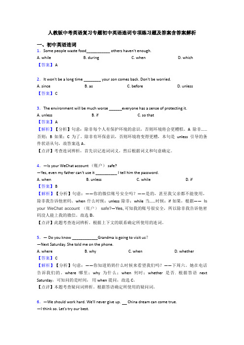 人教版中考英语复习专题初中英语连词专项练习题及答案含答案解析