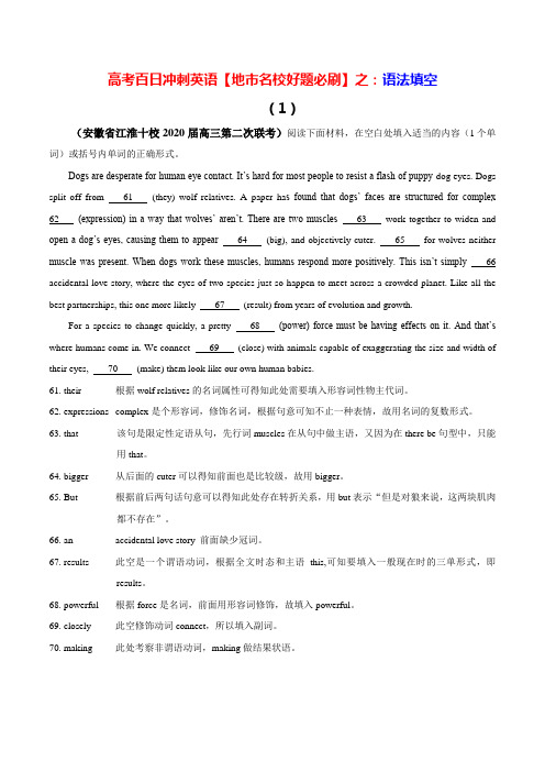 2020年高考百日冲刺英语【地市名校好题必刷】之：语法填空