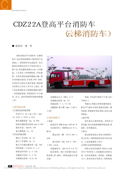 CDZ22A登高平台消防车_云梯消防车_