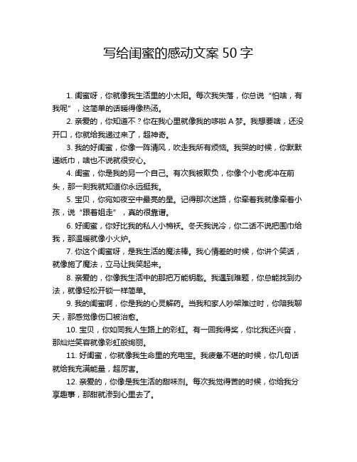 写给闺蜜的感动文案50字