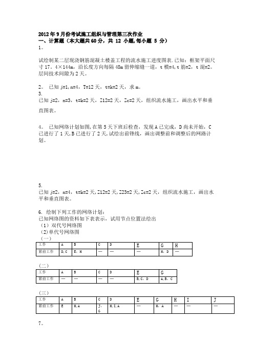 施工组织与管理.doc (1)