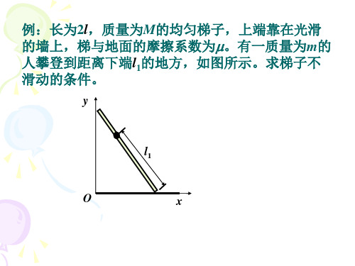 理论力学 刚体学力2