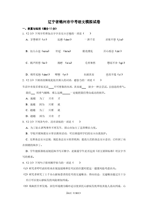 辽宁省锦州市中考语文模拟试卷